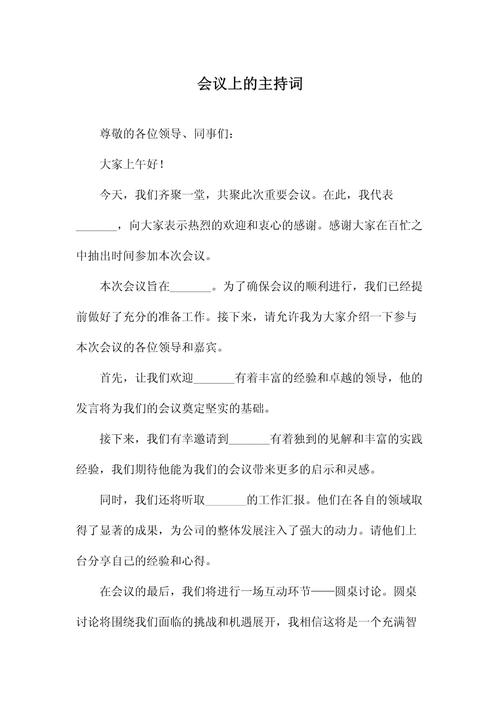 教育实践会议主持词,凝聚智慧,共话成长,引领教育实践创新之路-图1 教育实践会议主持词,凝聚智慧,共话成长,引领教育实践创新之路-图1