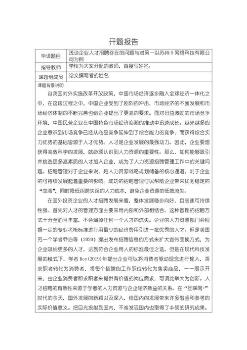 企业人才引进策略优化与创新路径研究——基于人才竞争力与组织发展的双重视角-图3