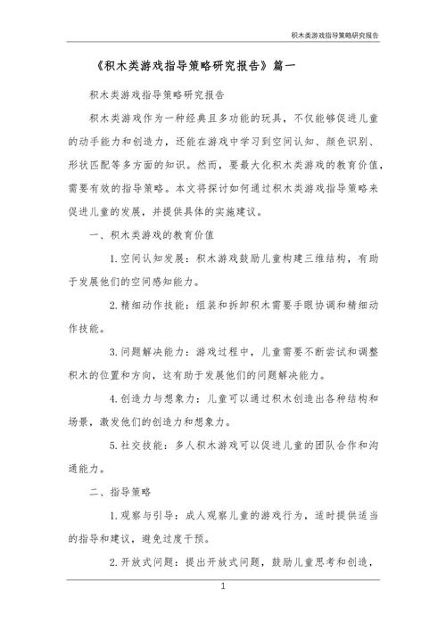 游戏活动论文研究目标探析,从理论构建到实践应用的多元价值挖掘与路径优化-图1 游戏活动论文研究目标探析,从理论构建到实践应用的多元价值挖掘与路径优化-图1