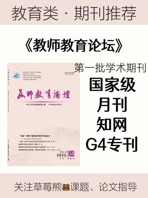 教育教学论坛，聚焦教育创新与教学实践的核心期刊平台-图3