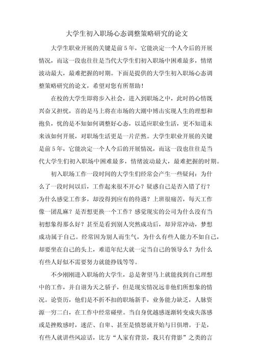 员工心理与行为的影响因素及组织管理策略研究-图2