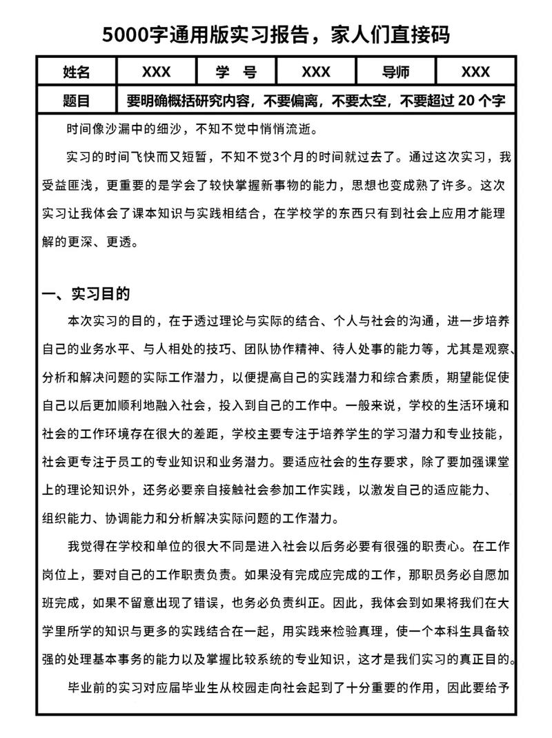 汉语国际教育实习报告,教学实践与文化传播的双向探索与成长反思-图1 汉语国际教育实习报告,教学实践与文化传播的双向探索与成长反思-图1