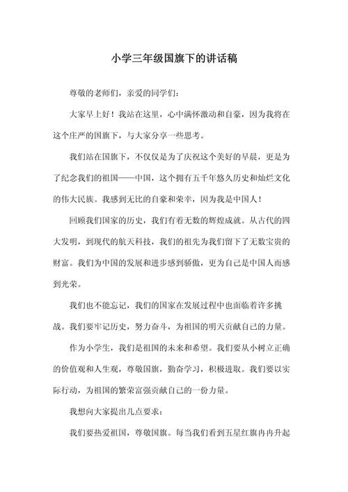 国旗下的小小学子,让感恩之花在成长路上绽放-图3 国旗下的小小学子,让感恩之花在成长路上绽放-图3