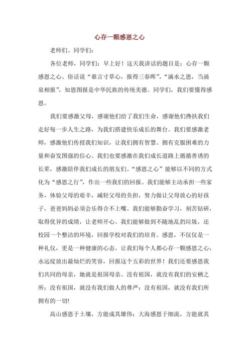 国旗下的小小学子,让感恩之花在成长路上绽放-图1 国旗下的小小学子,让感恩之花在成长路上绽放-图1