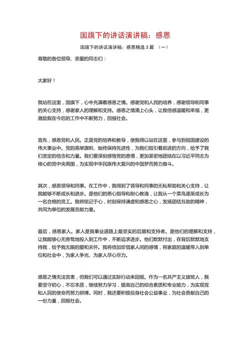 国旗下的小小学子,让感恩之花在成长路上绽放-图2 国旗下的小小学子,让感恩之花在成长路上绽放-图2