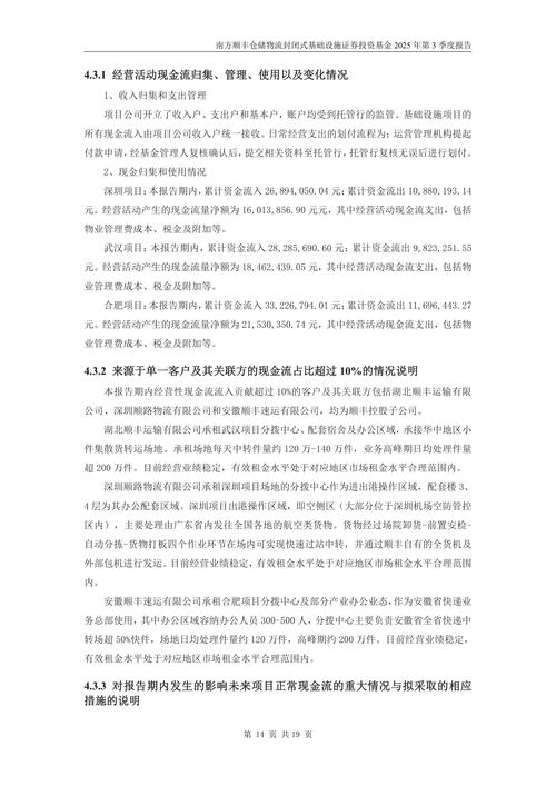 近三年顺丰物流研究文献综述，发展趋势、运营优化与行业挑战分析-图2