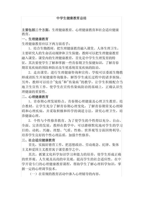 健康教育与健康促进工作总结，成效、挑战与未来方向探析-图1