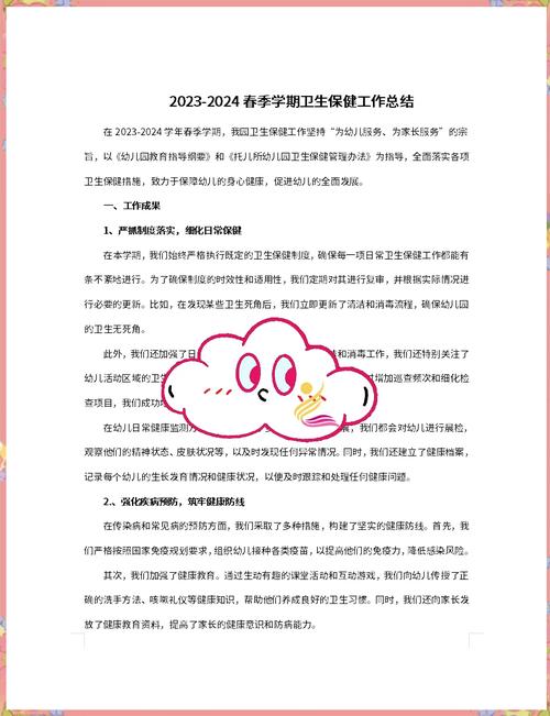 健康教育与健康促进工作总结，成效、挑战与未来方向探析-图2