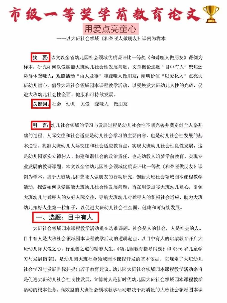 幼儿园爱的教育参考文献综述与实践路径探索-图3