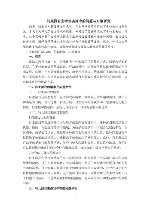幼儿自主游戏的价值、策略与指导实践研究-图2