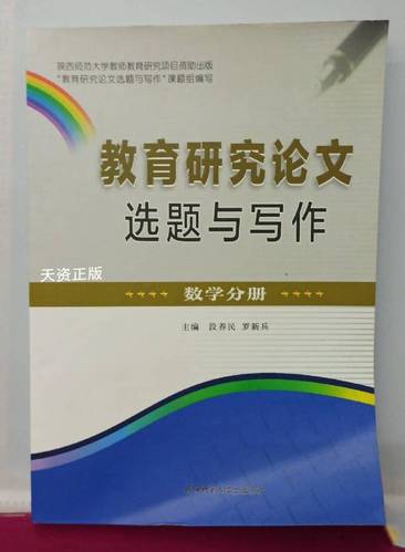 数学教育研究与论文写作-图3