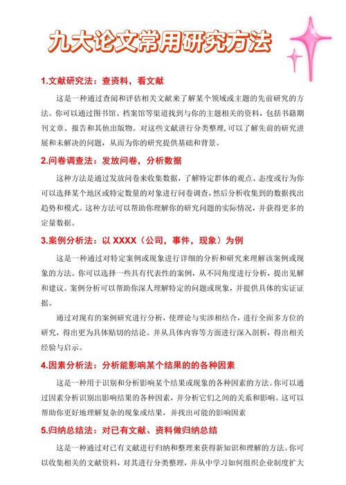 开题报告中常用的研究方法详解，文献研究法、问卷调查法、案例分析法等应用指南-图2
