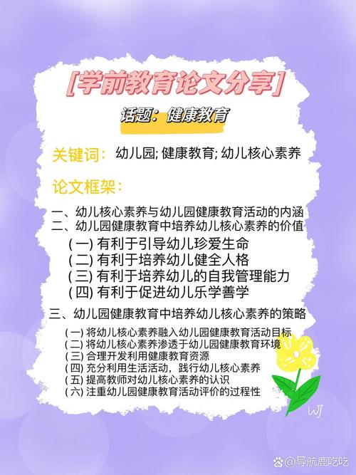 学前儿童健康教育的深远意义，奠基终身健康，护航快乐成长，助力全面发展-图3