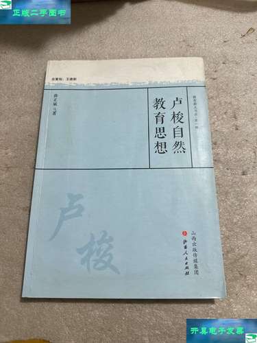 卢梭自然教育思想，回归天性与自由成长的启蒙智慧-图3