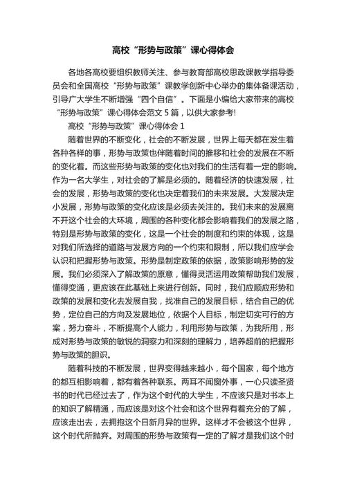 深化形势政策教育 凝聚青春奋进力量——我校2025年形势与政策教育活动总结-图1 深化形势政策教育 凝聚青春奋进力量——我校2025年形势与政策教育活动总结-图1