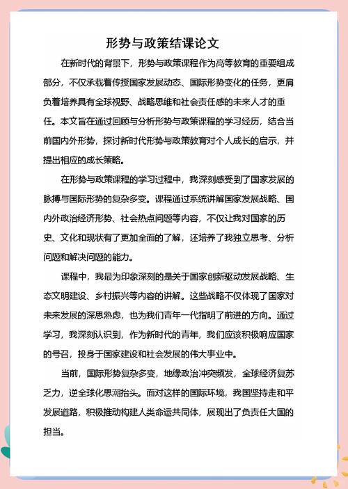 深化形势政策教育 凝聚青春奋进力量——我校2025年形势与政策教育活动总结-图2 深化形势政策教育 凝聚青春奋进力量——我校2025年形势与政策教育活动总结-图2