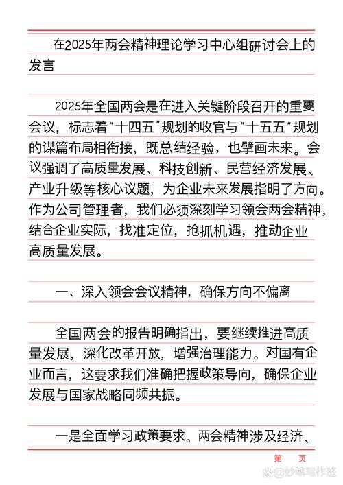 2025两会精神引领教育发展新航向,深化改革、促进公平、赋能未来人才培养-图3 2025两会精神引领教育发展新航向,深化改革、促进公平、赋能未来人才培养-图3