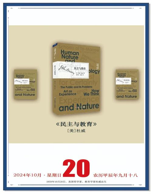 杜威教育道德思想探析,基于教育中的道德原理的实践智慧与伦理建构-图2 杜威教育道德思想探析,基于教育中的道德原理的实践智慧与伦理建构-图2