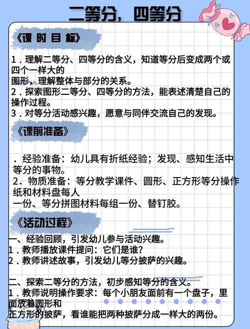 探索物体等分的奥秘，幼儿园科学教育活动设计与实践指南-图2