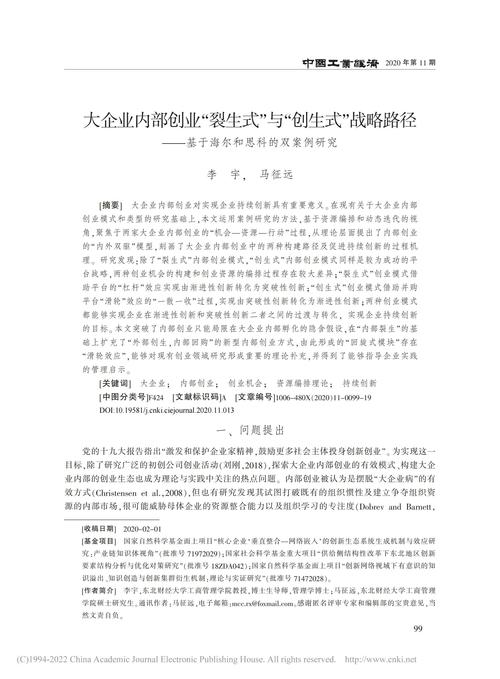 大学生创新创业研究，核心文献综述与实践路径探索指南-图2