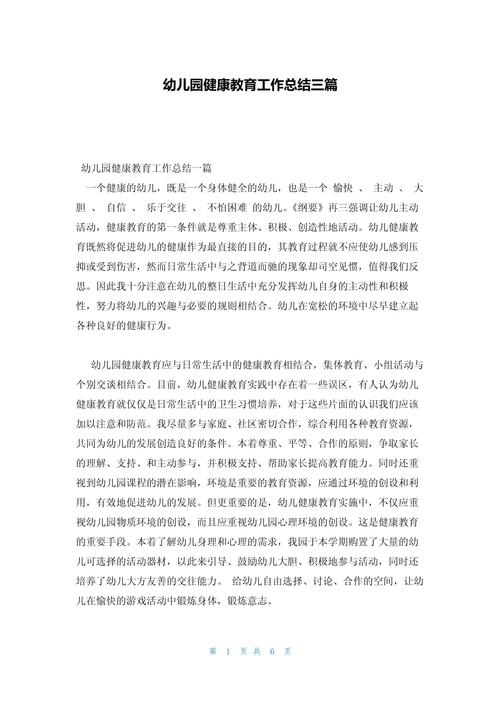 2011年年度健康教育工作总结报告,成效回顾与未来规划展望-图2 2011年年度健康教育工作总结报告,成效回顾与未来规划展望-图2