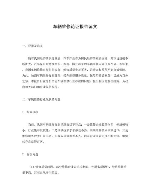 车辆管理领域学术论文参考文献的规范选取与深度应用研究-图3