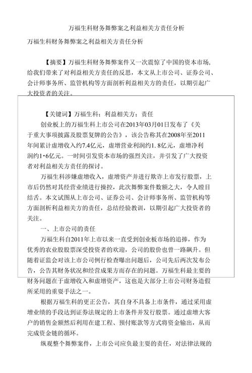 会计舞弊模式识别与防范机制研究——基于财务数据与非财务信号的多维分析-图2 会计舞弊模式识别与防范机制研究——基于财务数据与非财务信号的多维分析-图2