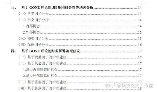 会计舞弊模式识别与防范机制研究——基于财务数据与非财务信号的多维分析-图1 会计舞弊模式识别与防范机制研究——基于财务数据与非财务信号的多维分析-图1
