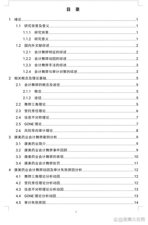 会计舞弊模式识别与防范机制研究——基于财务数据与非财务信号的多维分析-图3 会计舞弊模式识别与防范机制研究——基于财务数据与非财务信号的多维分析-图3