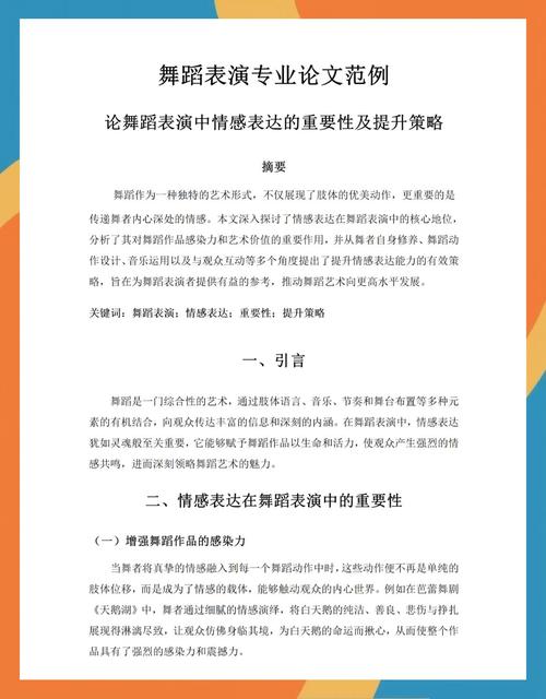 探究蒙族舞蹈论文价值，传承民族文化基因、促进学术发展与推动艺术创新的多维意义-图2