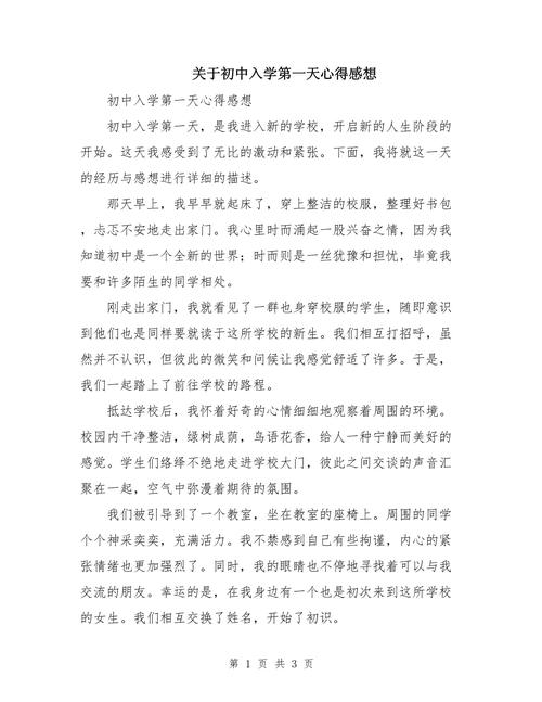 入学教育心得,从迷茫到坚定,我的大学成长启航记-图1 入学教育心得,从迷茫到坚定,我的大学成长启航记-图1