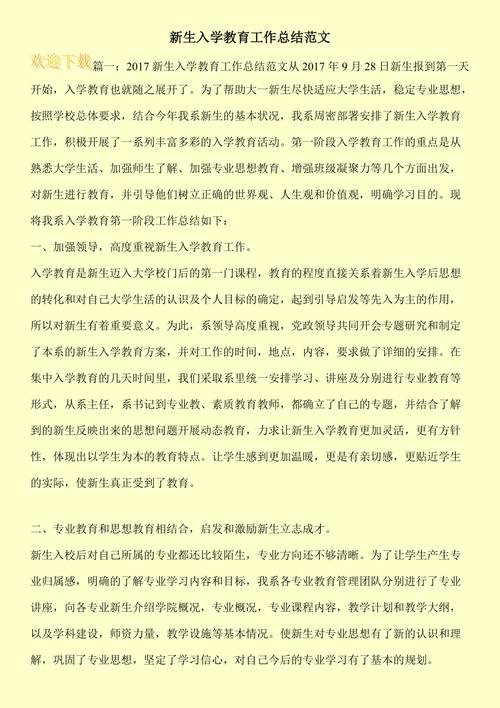 入学教育心得,从迷茫到坚定,我的大学成长启航记-图3 入学教育心得,从迷茫到坚定,我的大学成长启航记-图3