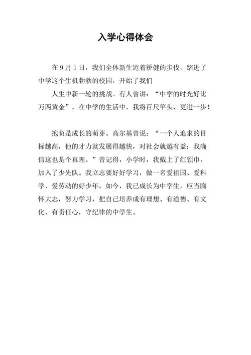 入学教育心得,从迷茫到坚定,我的大学成长启航记-图2 入学教育心得,从迷茫到坚定,我的大学成长启航记-图2