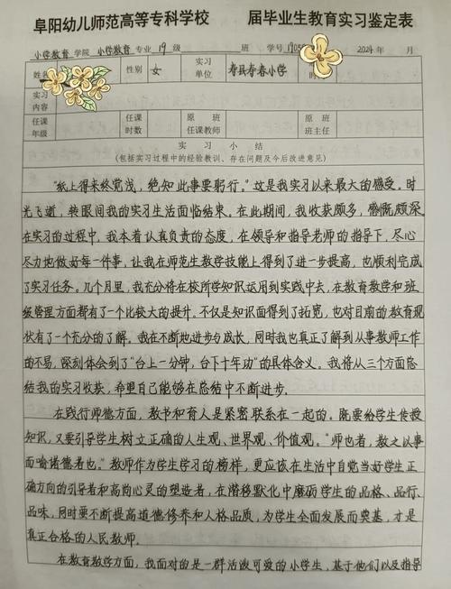 教育实践活动个人总结,反思成长、砥砺前行,践行初心使命的自我鉴定与提升方向-图1 教育实践活动个人总结,反思成长、砥砺前行,践行初心使命的自我鉴定与提升方向-图1