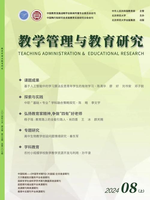 教育教学论坛,核心期刊引领教育创新实践与教学改革发展研究-图2 教育教学论坛,核心期刊引领教育创新实践与教学改革发展研究-图2
