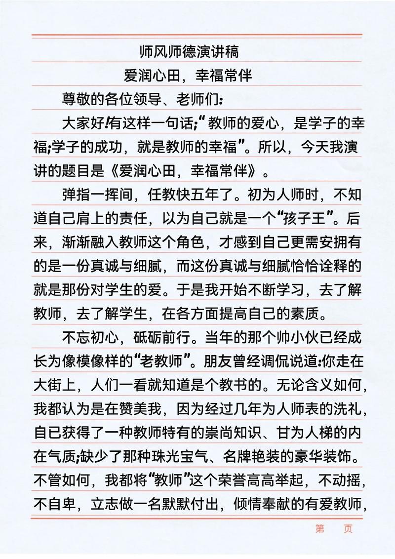 用爱浇灌教育之花——师德教育演讲稿中的育人初心与使命担当-图2 用爱浇灌教育之花——师德教育演讲稿中的育人初心与使命担当-图2