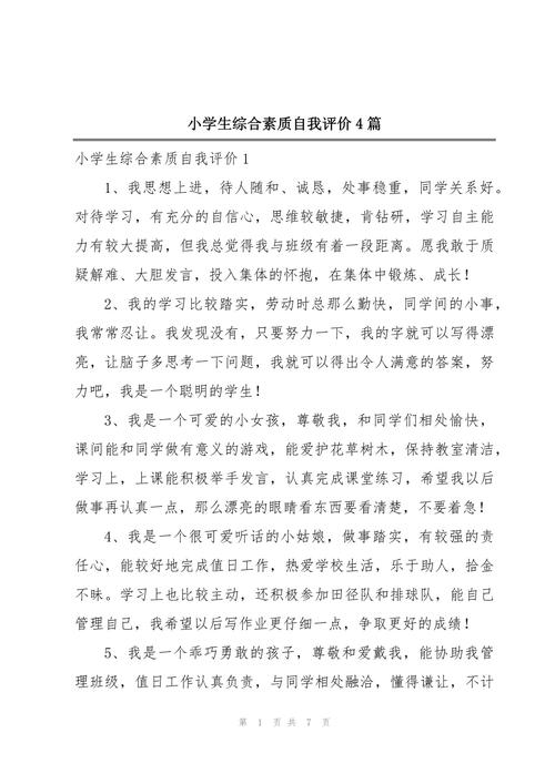 观中小学生素质教育有感,在多元成长中点亮未来之光-图1 观中小学生素质教育有感,在多元成长中点亮未来之光-图1