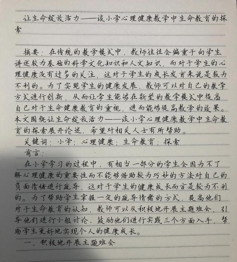 观中小学生素质教育有感,在多元成长中点亮未来之光-图3 观中小学生素质教育有感,在多元成长中点亮未来之光-图3