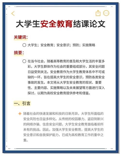 筑牢青春防线，大学生安全教育关乎成长根基与社会稳定的长远之策-图2