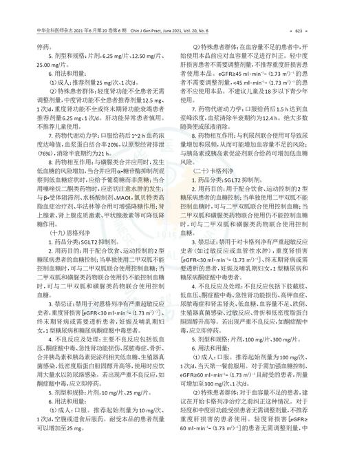 2型糖尿病最新研究进展,从发病机制到治疗策略的前沿参考文献解析-图3 2型糖尿病最新研究进展,从发病机制到治疗策略的前沿参考文献解析-图3