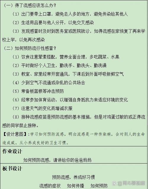 三年级下册健康教育教案设计，学生健康习惯养成与自我保护能力培养全案-图3