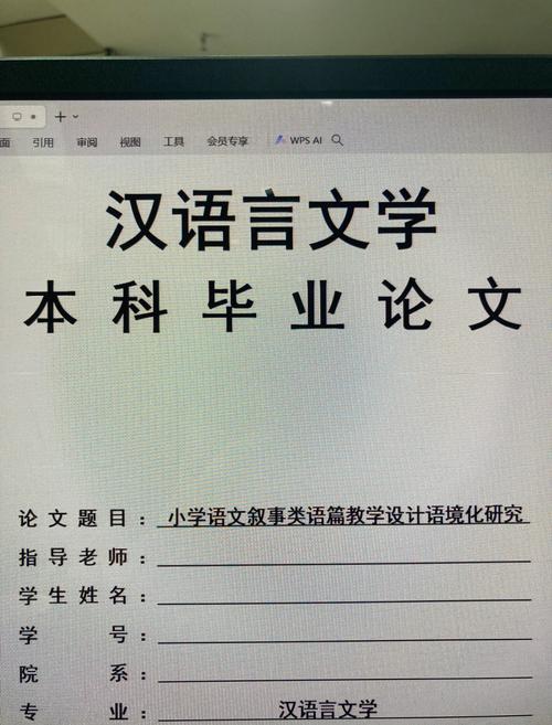 汉语言文学教育毕业论文,核心素养导向下的教学模式创新与实践路径研究-图1 汉语言文学教育毕业论文,核心素养导向下的教学模式创新与实践路径研究-图1