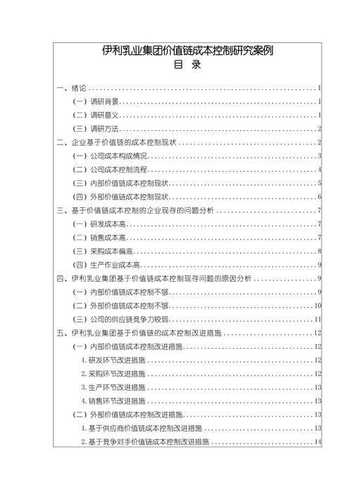 企业管理课论文参考文献，核心理论、实践案例与研究方法指南-图3