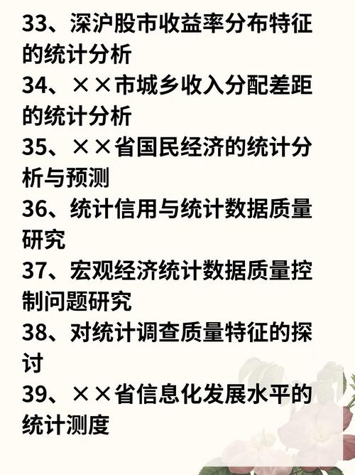 经济统计研究选题方向，聚焦数据驱动、方法创新与多领域应用的前沿探索-图2