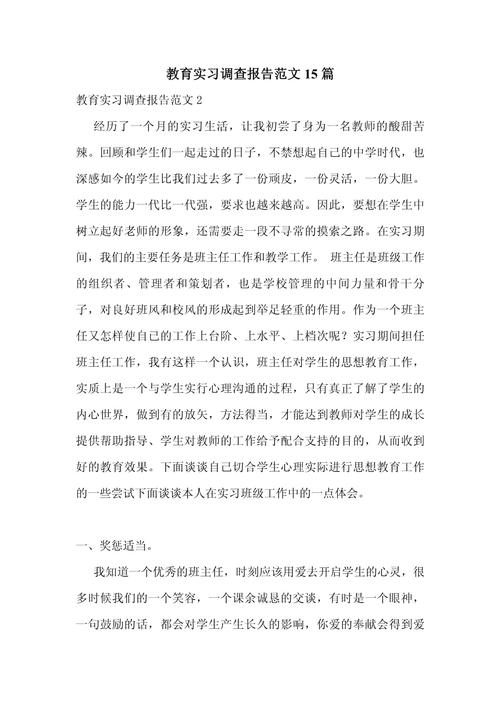 师范生实习教育现状调查报告,实践能力培养、职业认同感及问题对策研究-图1 师范生实习教育现状调查报告,实践能力培养、职业认同感及问题对策研究-图1