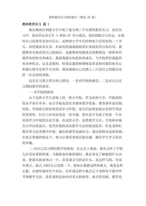 师范生实习教育现状调查报告,实践能力培养、职业认同感及问题对策研究-图2 师范生实习教育现状调查报告,实践能力培养、职业认同感及问题对策研究-图2