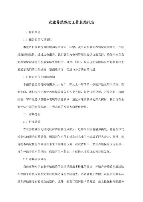 农业与农民保险研究论文，风险保障、政策优化与可持续发展路径探析-图1