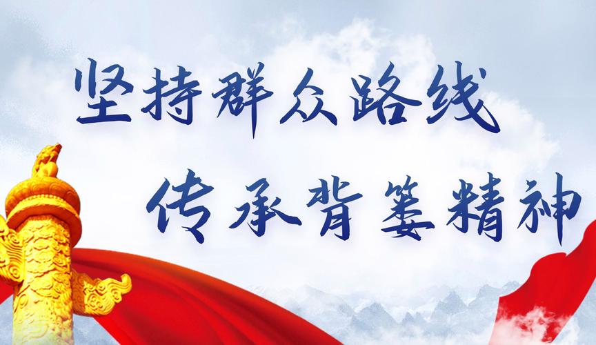 坚持群众路线,提升思想政治教育实效性的核心路径与实践探索-图1 坚持群众路线,提升思想政治教育实效性的核心路径与实践探索-图1