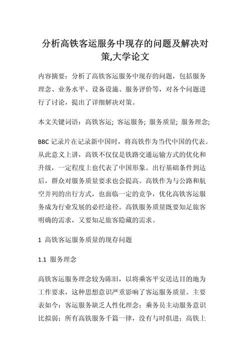 近三年铁路工程技术创新与智能化发展研究论文参考文献综述与分析-图2 近三年铁路工程技术创新与智能化发展研究论文参考文献综述与分析-图2