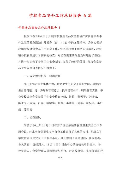 教育局年度食品安全工作总结,强化监管筑牢防线,守护师生舌尖上的安全-图2 教育局年度食品安全工作总结,强化监管筑牢防线,守护师生舌尖上的安全-图2